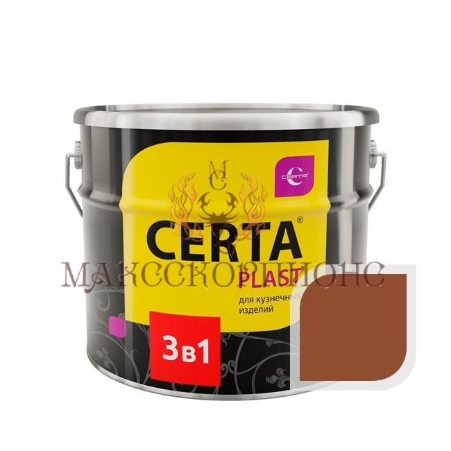 CERTA-PLAST грунт-эмаль 3-в-1 -10 кг-  ЦВЕТ:терракот 150°C