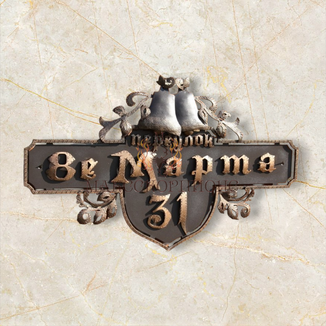 Адресная табличка -12